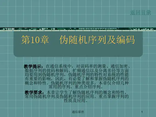 通信原理第10章