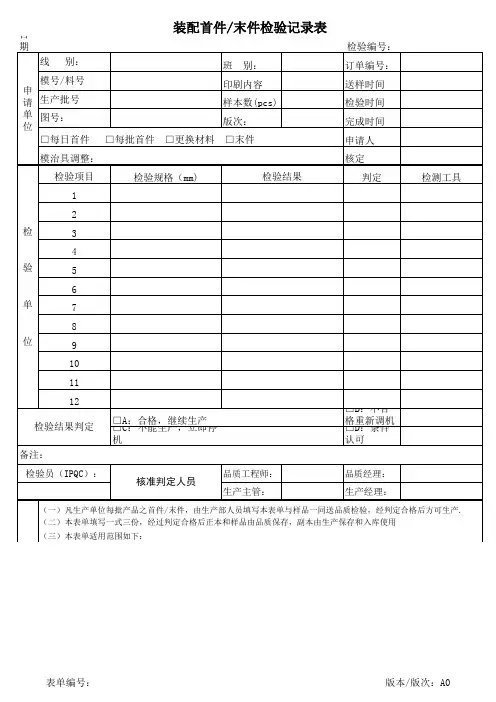 装配首件检验记录表