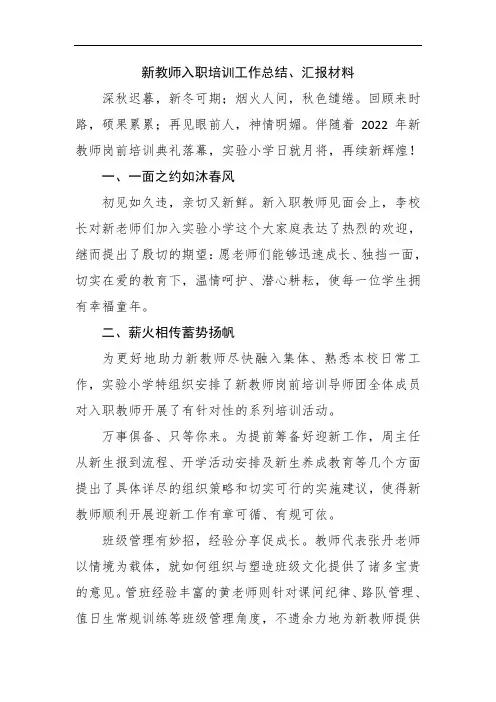 新教师入职培训工作总结、汇报材料