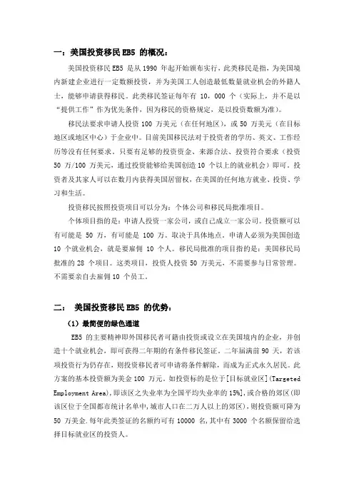 美国EB-5投资移民