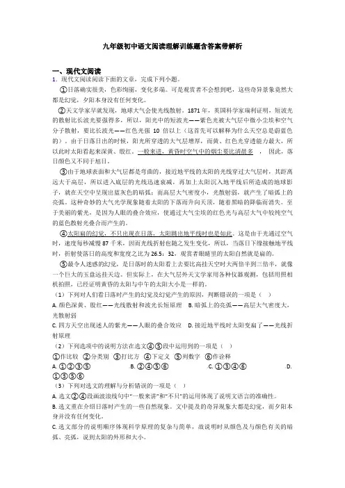 九年级初中语文阅读理解训练题含答案带解析