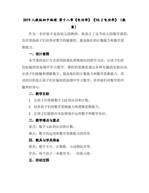 2019人教版初中物理第十八章《电功率》《18.2电功率》(教案)
