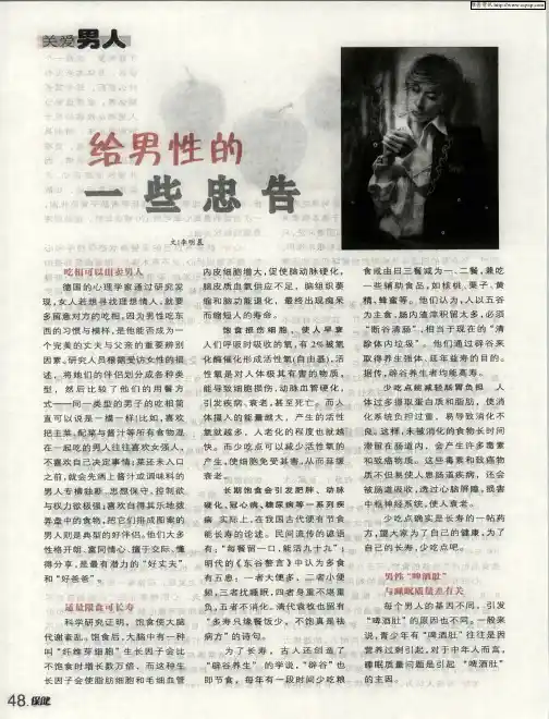 给男性的一些忠告