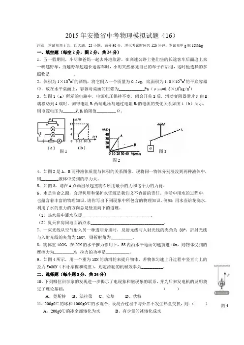 2015年安徽省中考物理模拟试题(16)