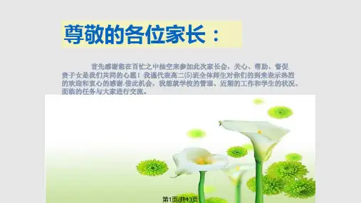 高二家长会24PPT课件