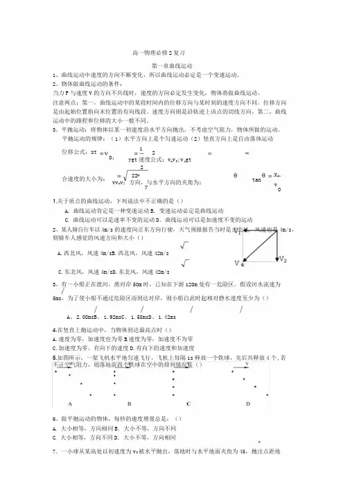 高一物理必修二经典例题带答案总复习