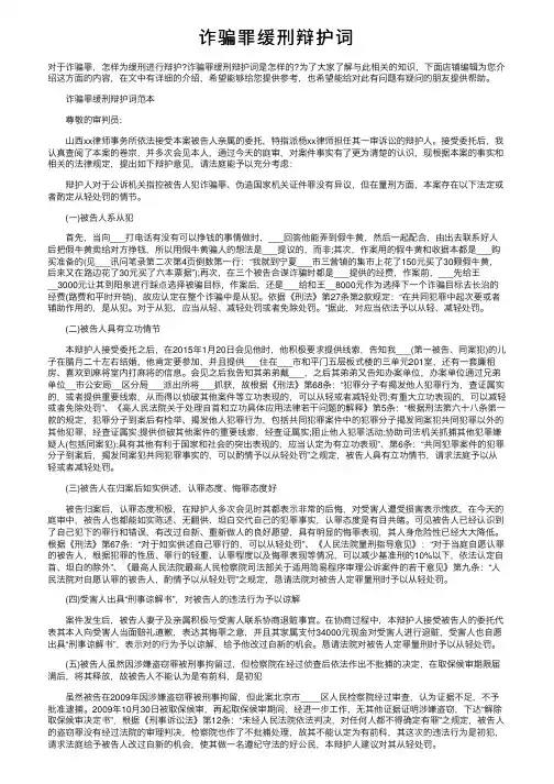 诈骗罪缓刑辩护词