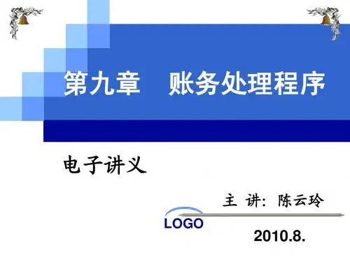 账务处理程序