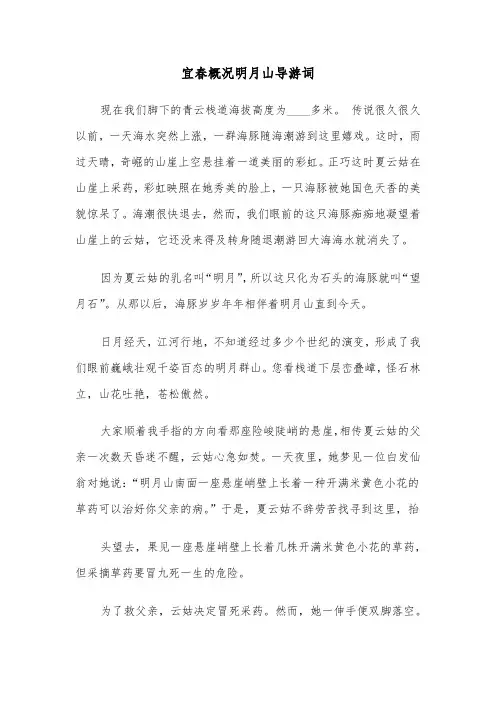 宜春概况明月山导游词(六篇)
