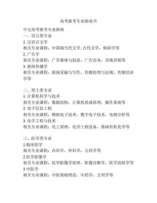 高考报考专业指南书