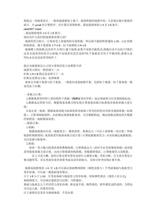 桩基承台梁设计