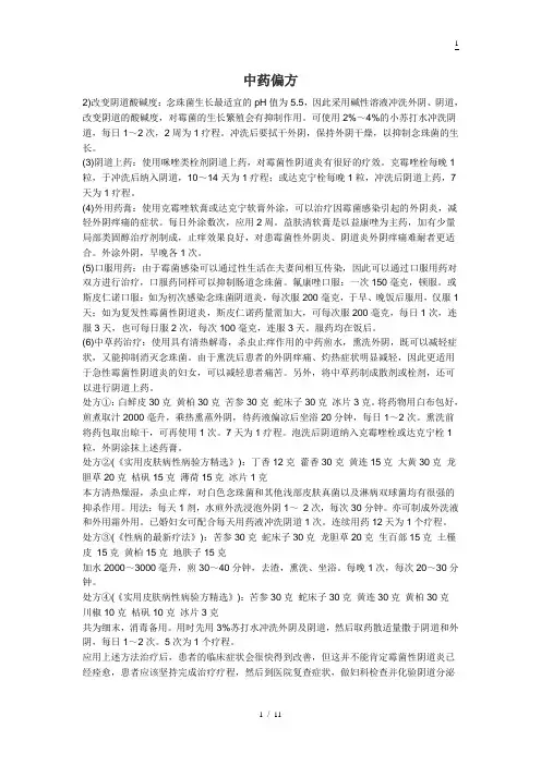 《妇科病理疗方》word版参考模板