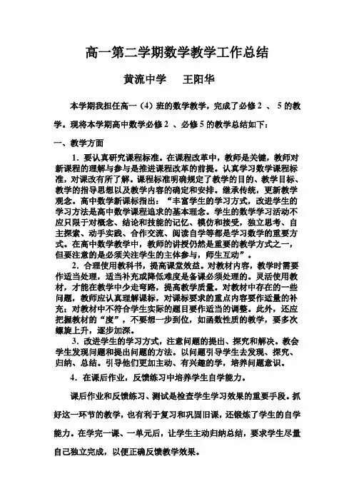 高一下学期数学总结