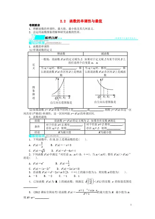 2014届高考数学一轮复习 第二章函数2.2函数的单调性与最值教学案 理  新人教A版