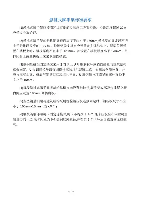 悬挑式脚手架标准要求