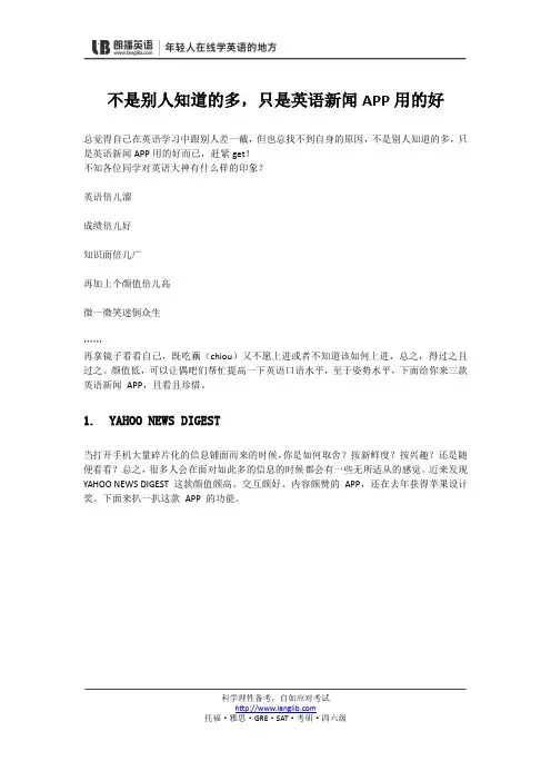 不是别人知道的多,只是英语新闻APP用的好
