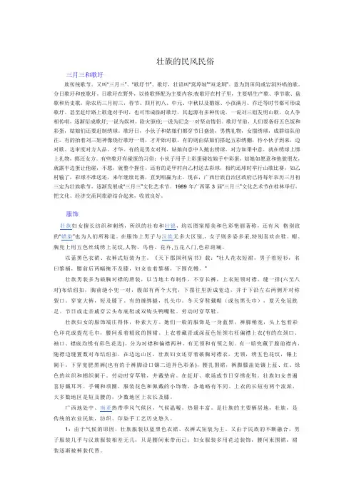 壮族的民风民俗