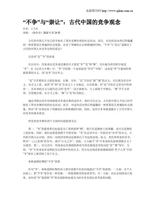 “不争”与“崇让”：古代中国的竞争观念