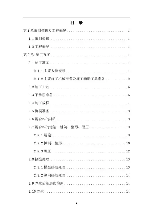 水稳基层双层连铺方案10608