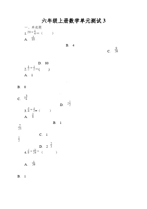 六年级上册数学单元测试3.布艺兴趣小组分数除法青岛版六三制