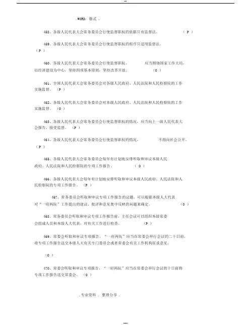 法宣在线考试试题库(完整版)-2