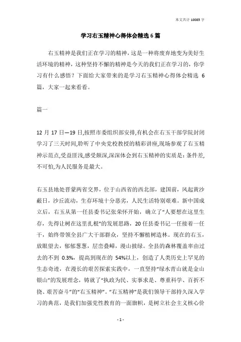 学习右玉精神心得体会精选6篇