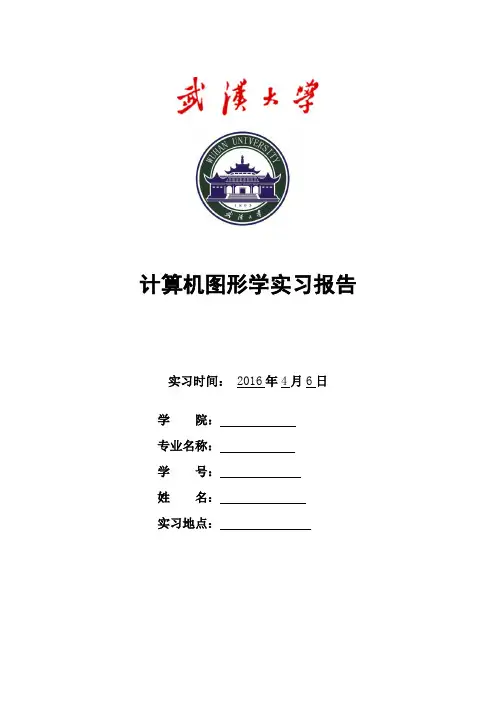 计算机图形学实习报告bresenham画圆算法