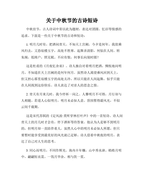 关于中秋节的古诗短诗