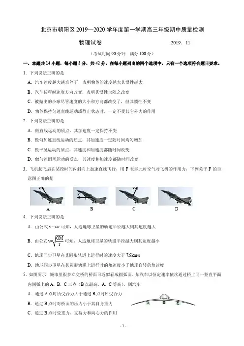 2020届北京市朝阳区高三上学期期中质量检测物理试题(PDF版)