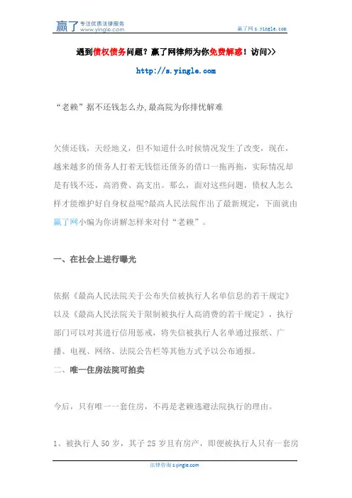 “老赖”据不还钱怎么办,最高院为你排忧解难