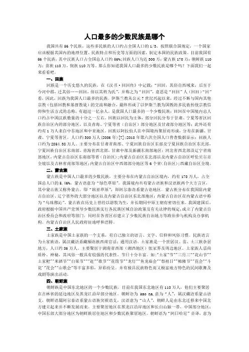 人口最多的少数民族是哪个