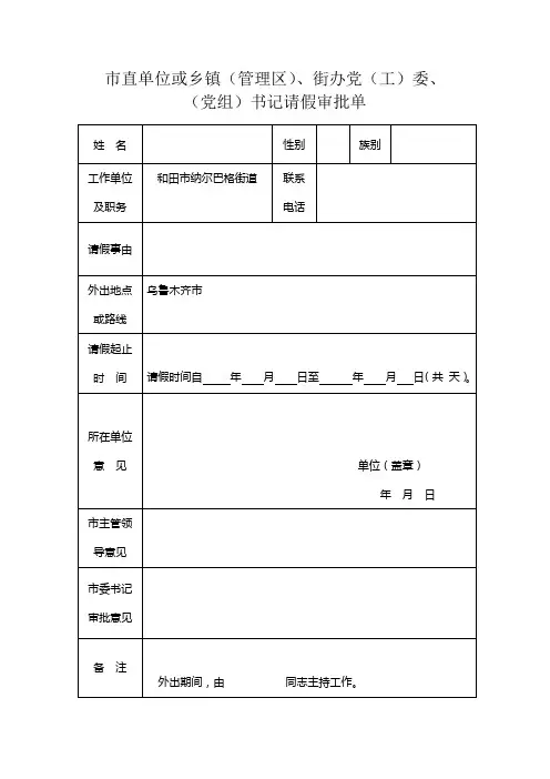 请假表(领导)