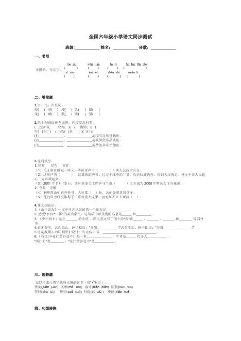 全国六年级小学语文同步测试带答案解析
