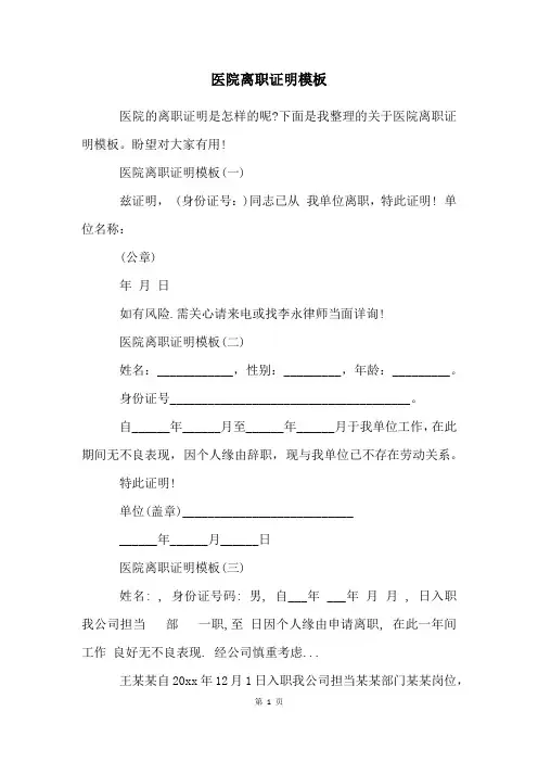 医院离职证明模板