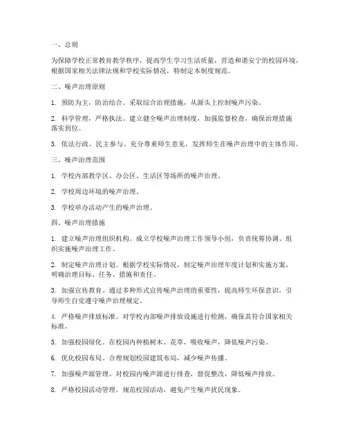 学校噪声治理制度规范