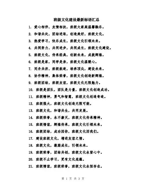 班级文化建设最新标语汇总