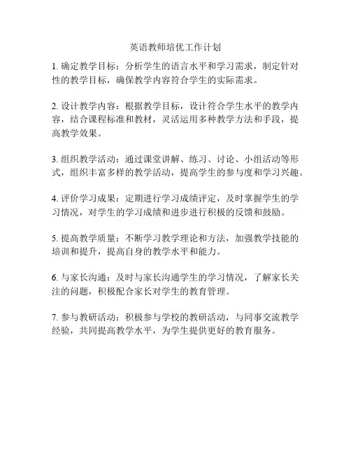 英语教师培优工作计划