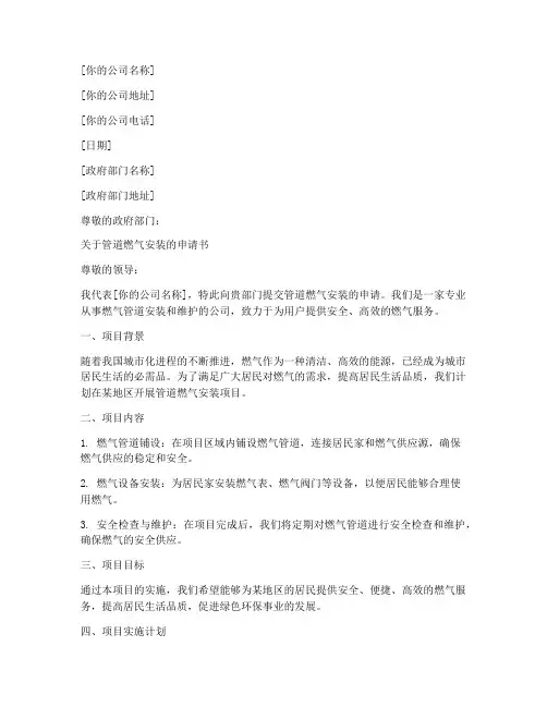 管道燃气安装申请书模板
