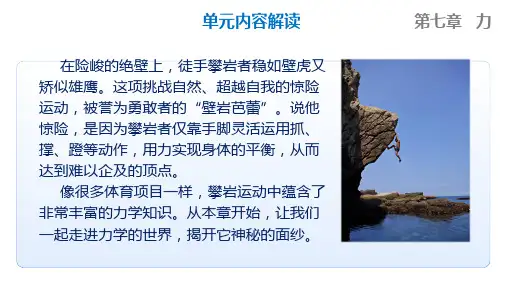 第七章  力(单元解读课件)八年级物理下册(人教版)
