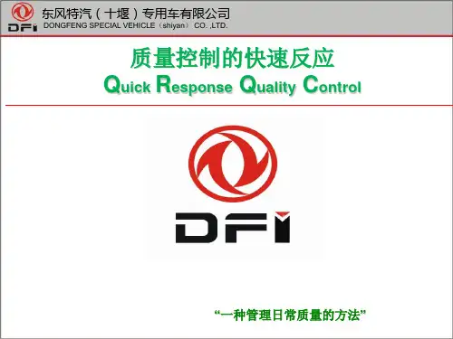 QRQC培训资料特专