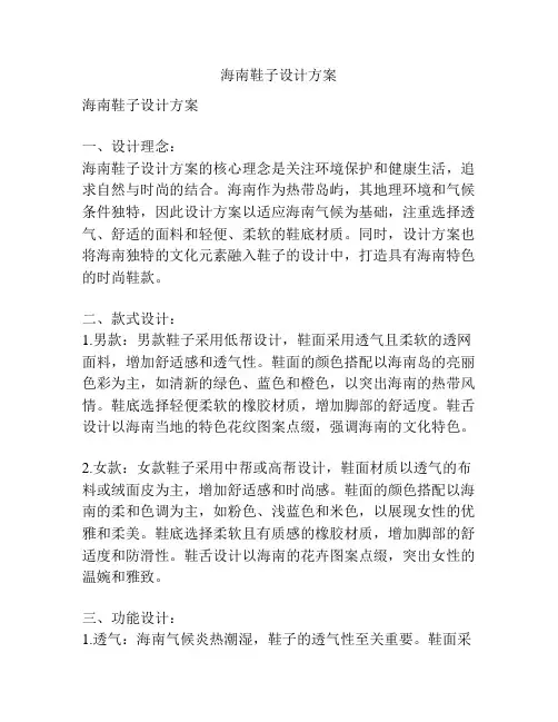 海南鞋子设计方案