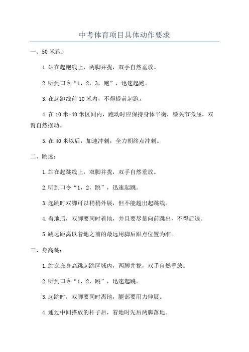 中考体育项目具体动作要求