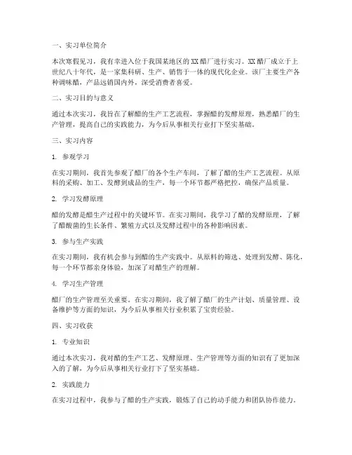 醋厂实习寒假见习报告