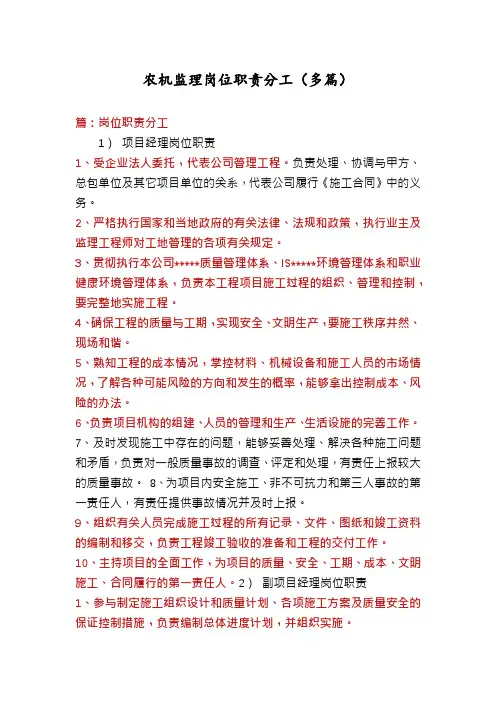 农机监理岗位职责分工(多篇)