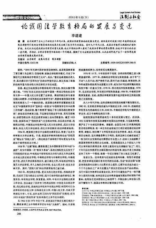 论我国法学教育格局的发展与变迁