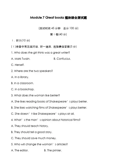 最新版2019-2020年外研版九年级英语上册Module7单元模块综合测试题及答案-精编试题