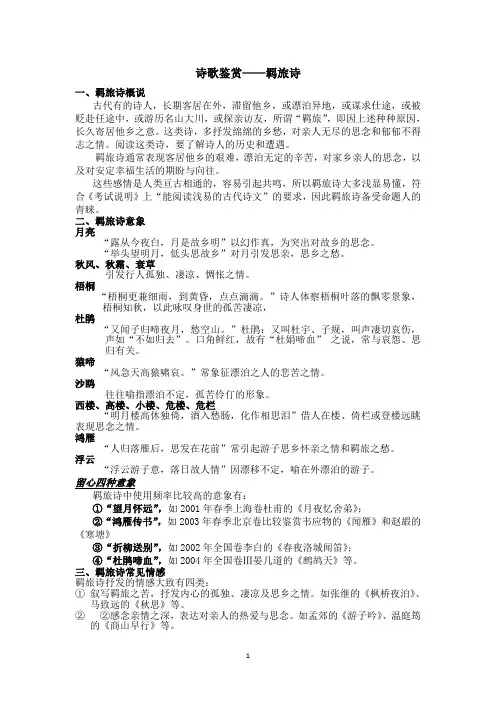 羁旅诗讲义
