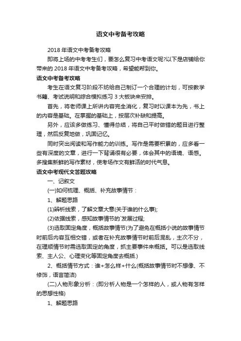 语文中考备考攻略
