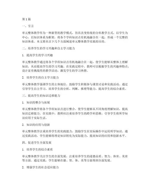 单元整体教学实践目的(3篇)