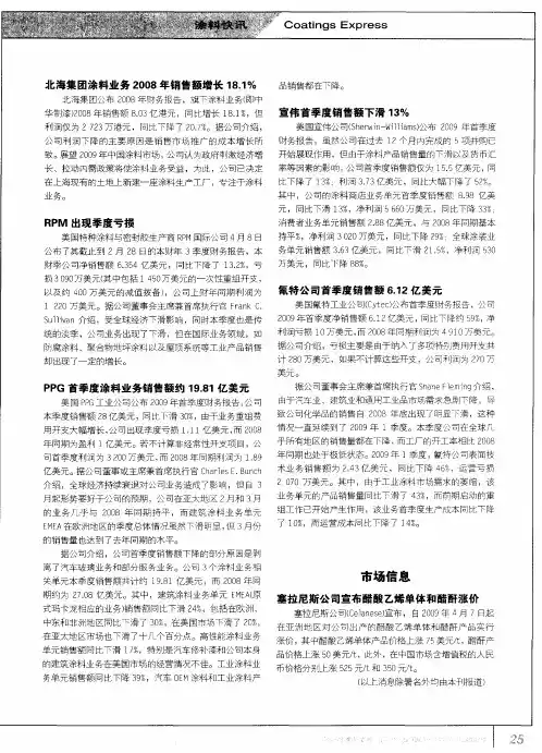 市场信息——塞拉尼斯公司宣布醋酸乙烯单体和醋酐涨价